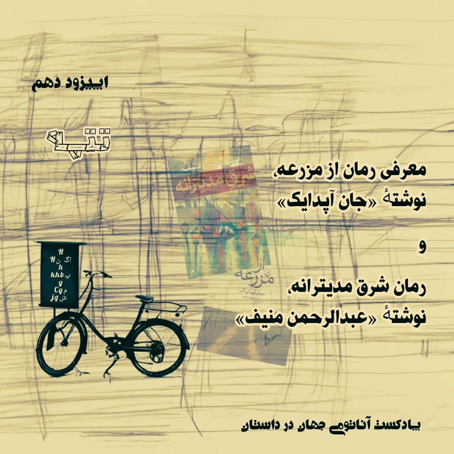 کاور 10 اپیزود دهم - تتمه